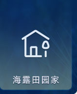 J9集团国际田园家