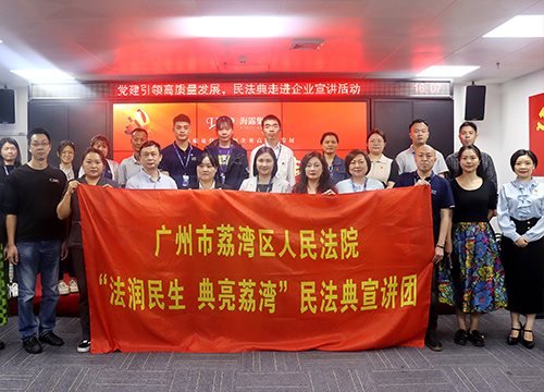 “高质量党建引领企业高质量发展，民法典宣讲活动之走进J9集团国际”活动在集团举